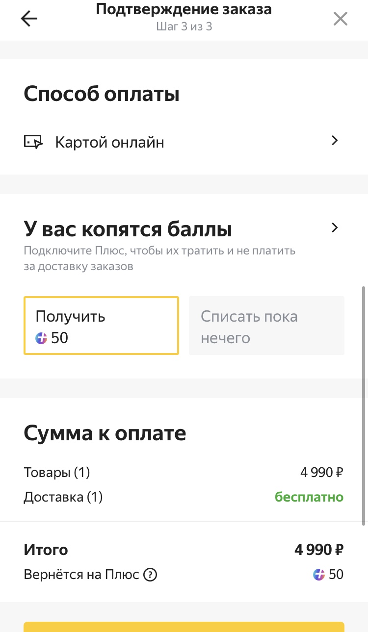 Приложение Яндекс.Маркет для IOS