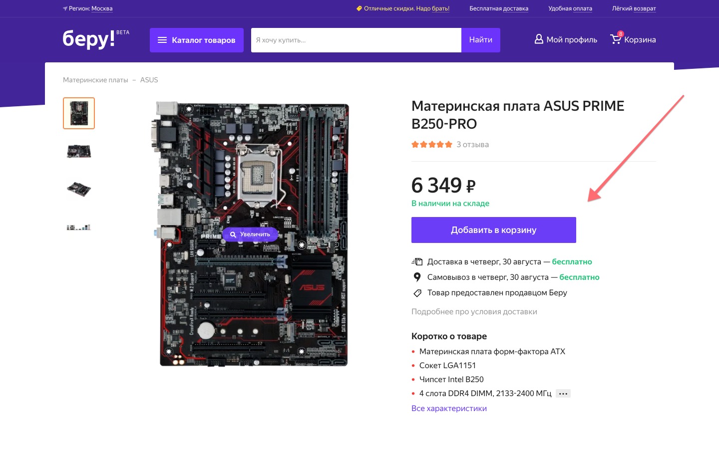 Добавить в корзину