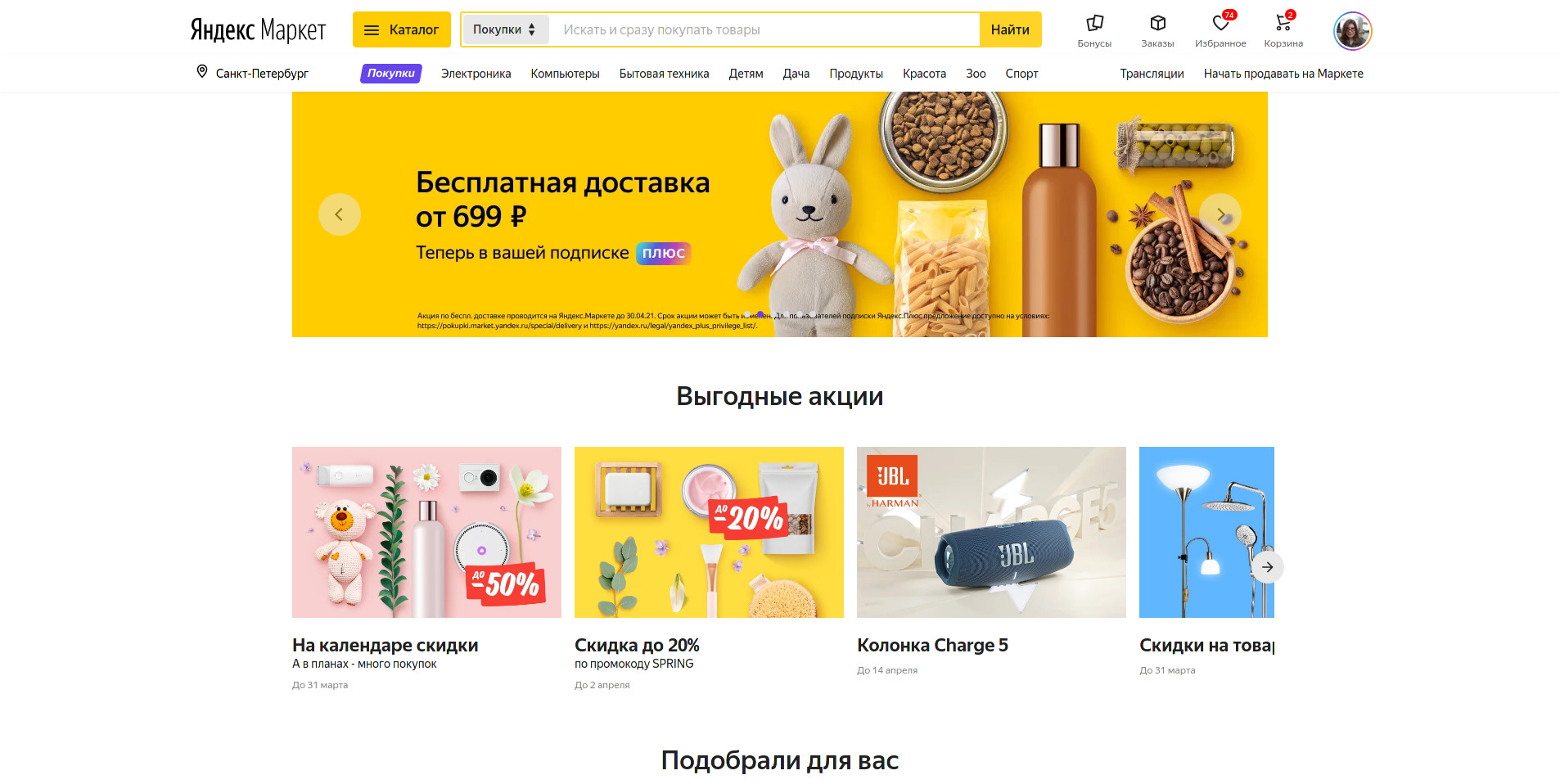 Как стать поставщиком Яндекс Маркета