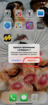 Как удалить приложение Яндекс Маркет с телефона?