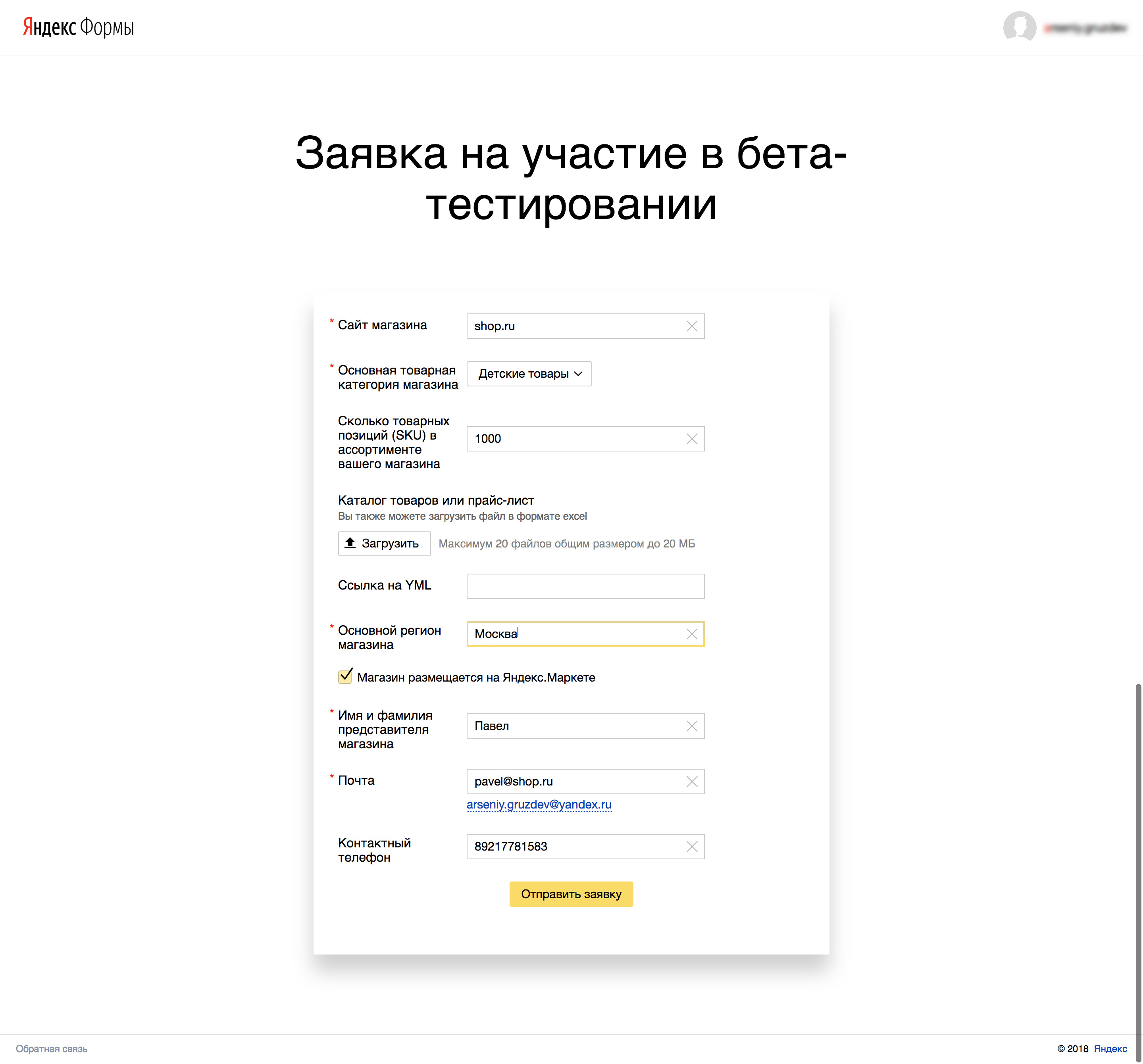 Форма заявки Беру