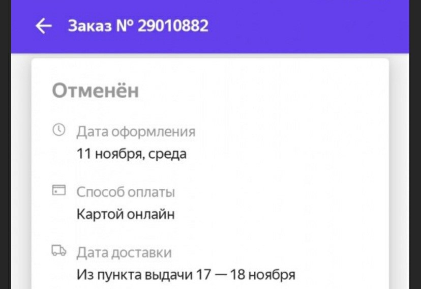Как отследить посылку с Яндекс.Маркета?