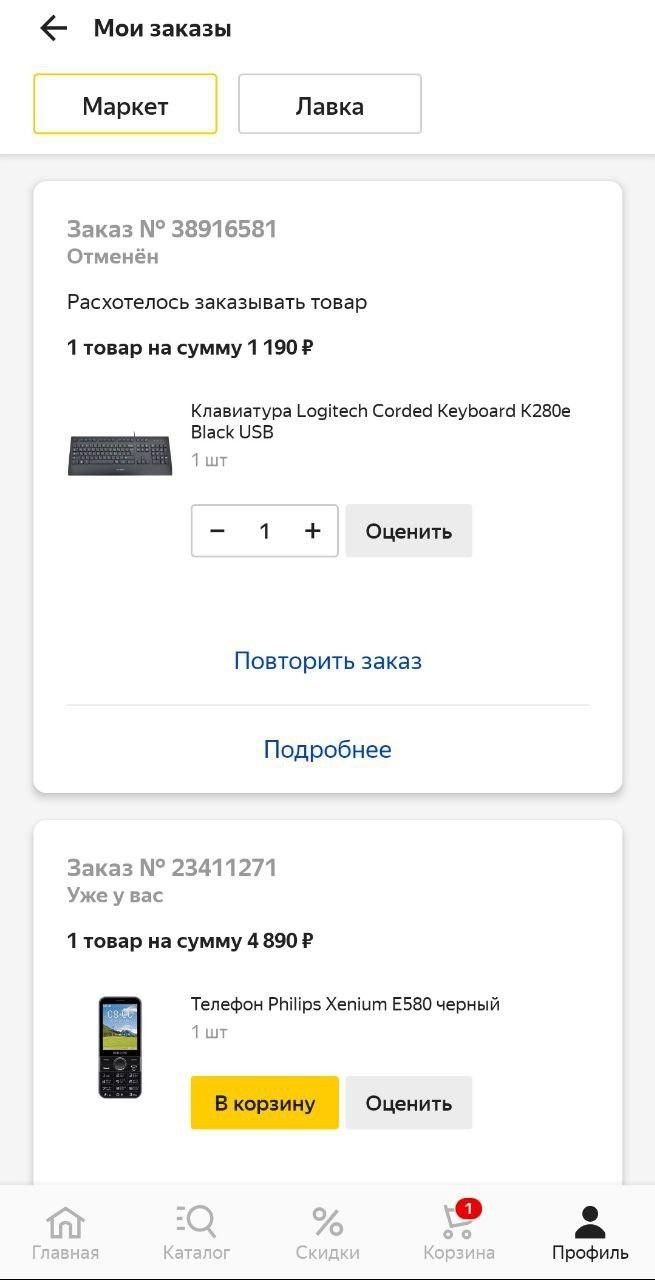Мобильное приложение Яндекс.Маркет для Android