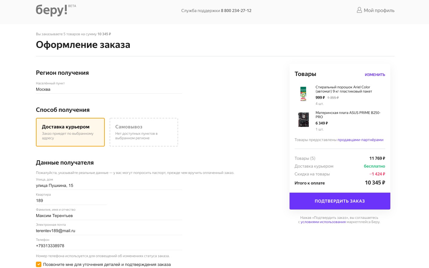 Оформление заказа - 1
