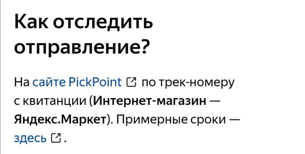 Все про постоматы Яндекс.Маркета, как ими пользоваться