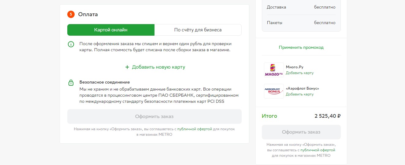 Что такое СберМаркет, как работает интернет-магазин