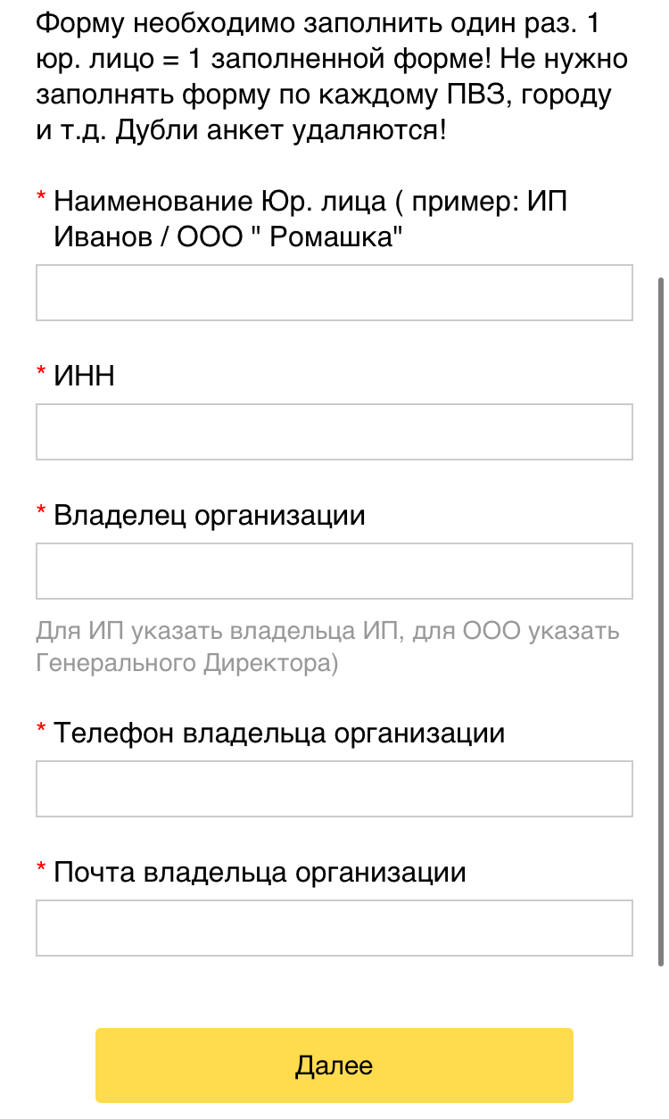 Как открыть пункт выдачи Маркета