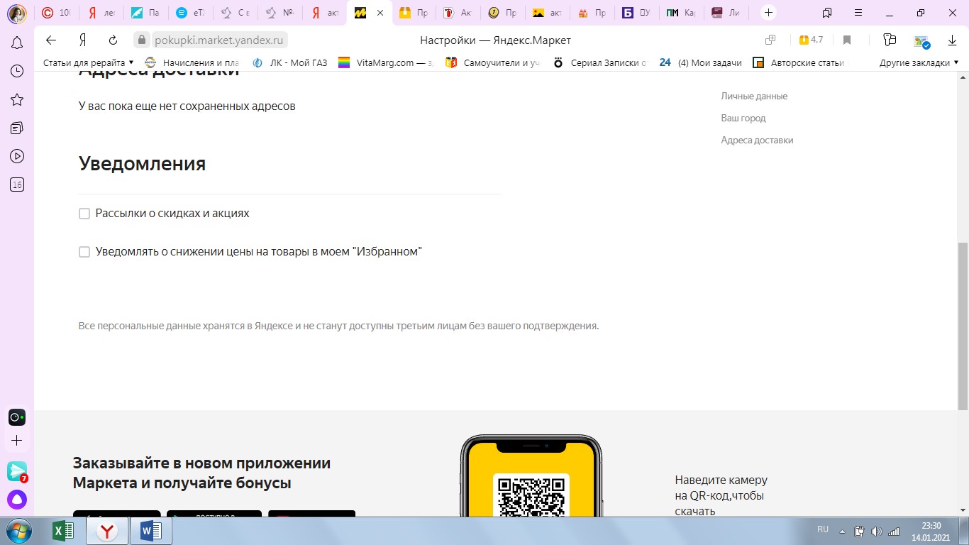 Куда вводить промокод на Яндекс.Маркет?
