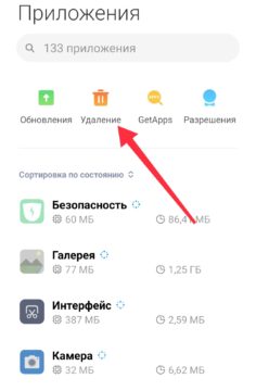 Как удалить приложение Яндекс Маркет с телефона?