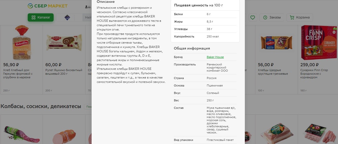Что такое СберМаркет, как работает интернет-магазин