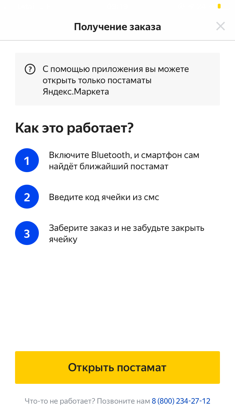 Приложение Яндекс.Маркет для IOS