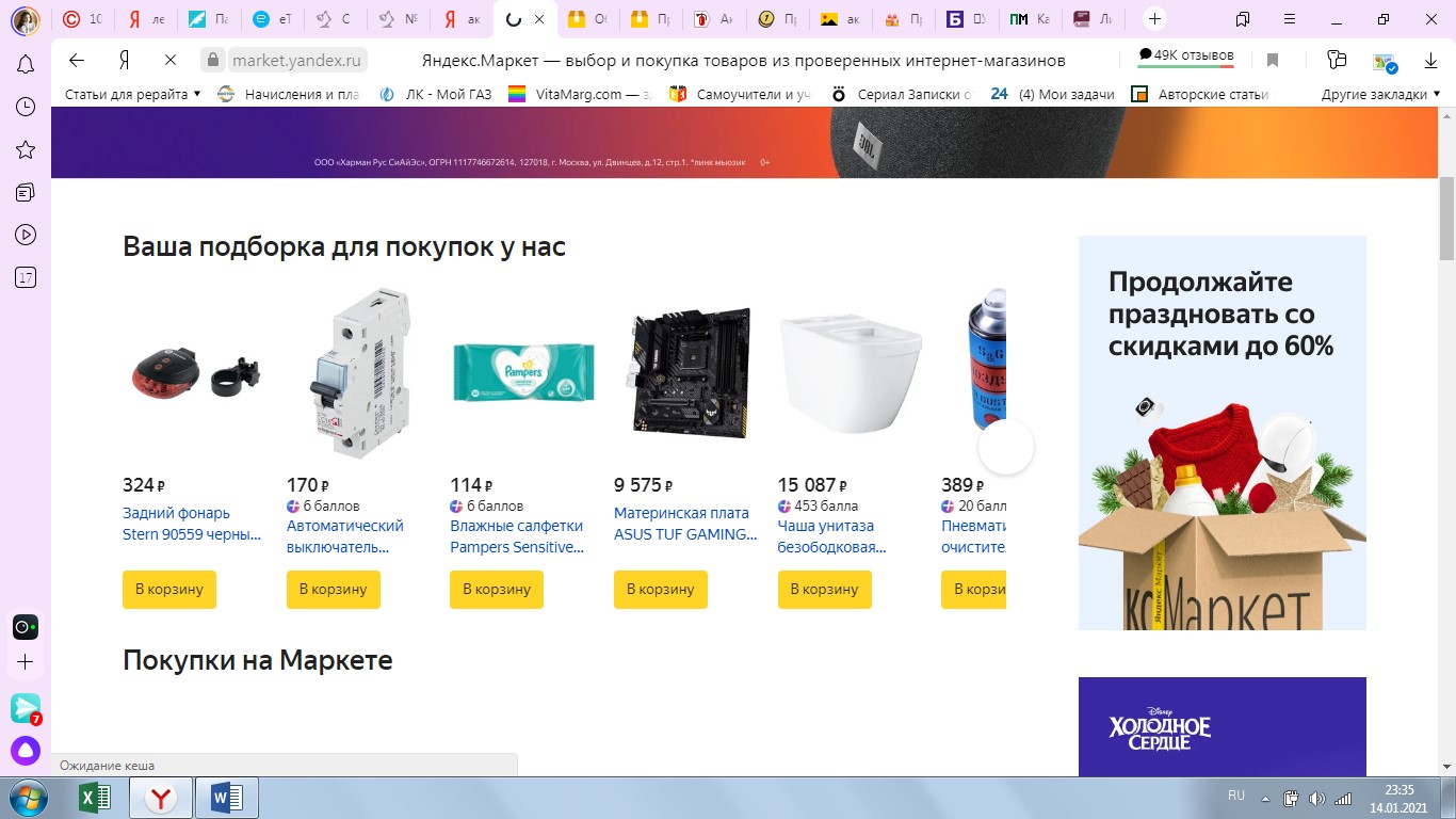 Куда вводить промокод на Яндекс.Маркет?