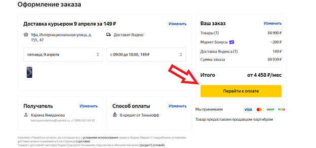 Условия покупки в кредит на Яндекс.Маркете