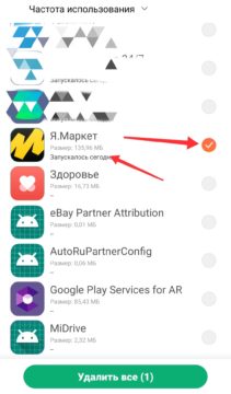 Как удалить приложение Яндекс Маркет с телефона?