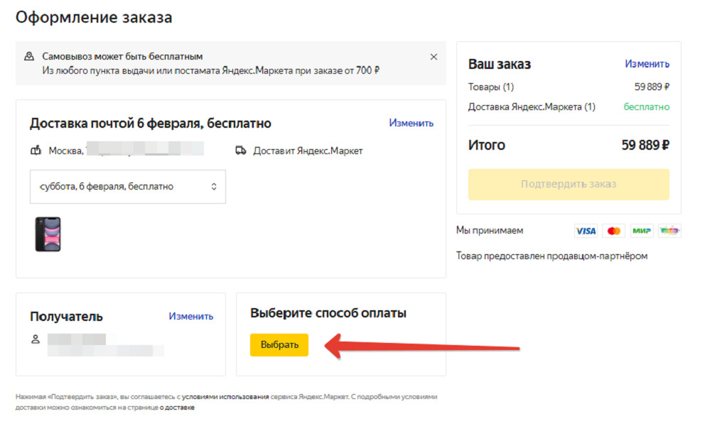 Как покупать на Яндекс.Маркете в рассрочку без процентов?