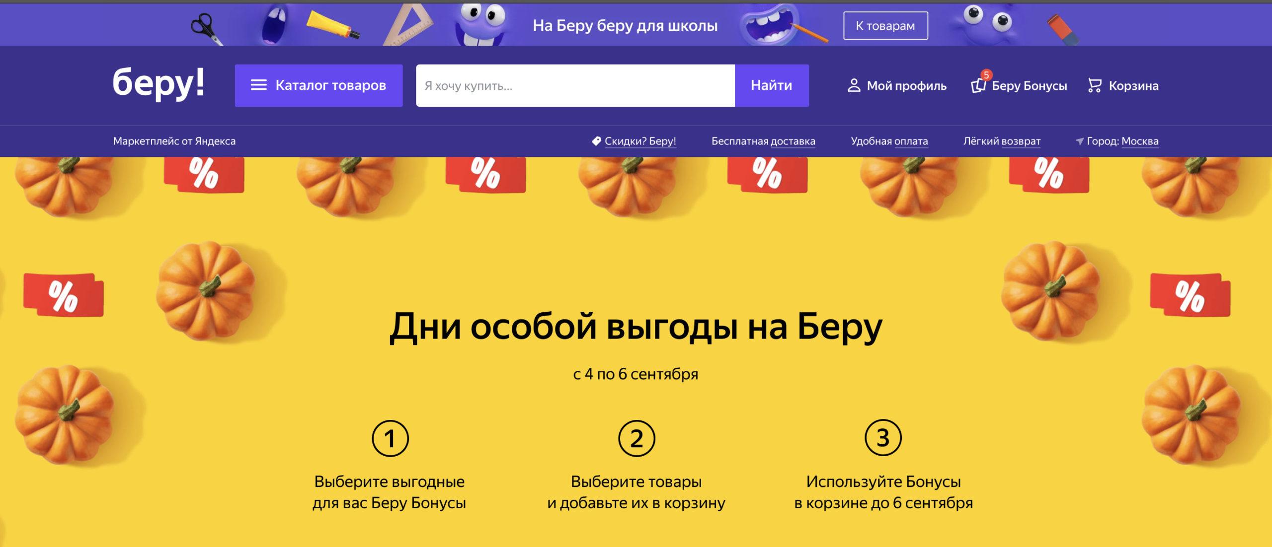 Интернет-магазин Беру