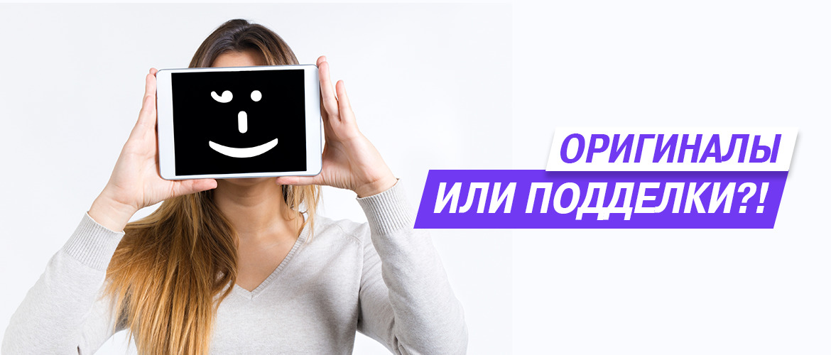 На «Беру» продают подделки или оригинальный товар? На Beru.ru оригиналы или подделки?