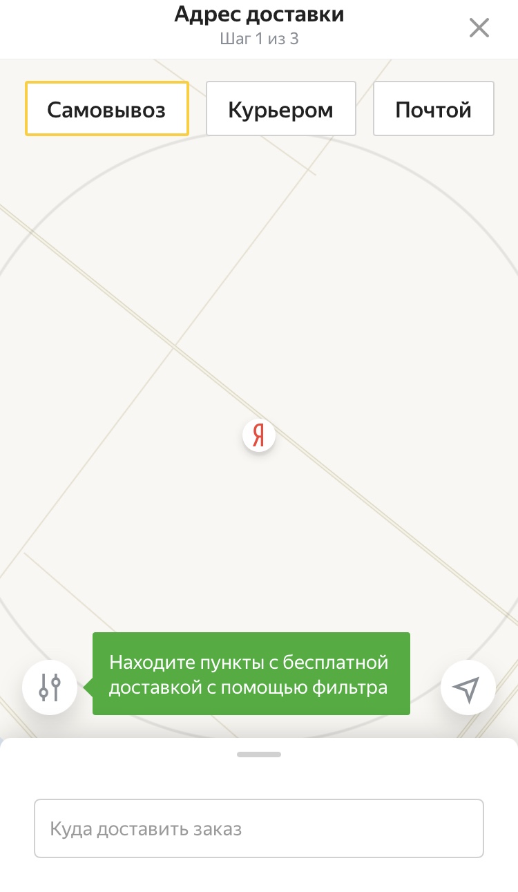Приложение Яндекс.Маркет для IOS