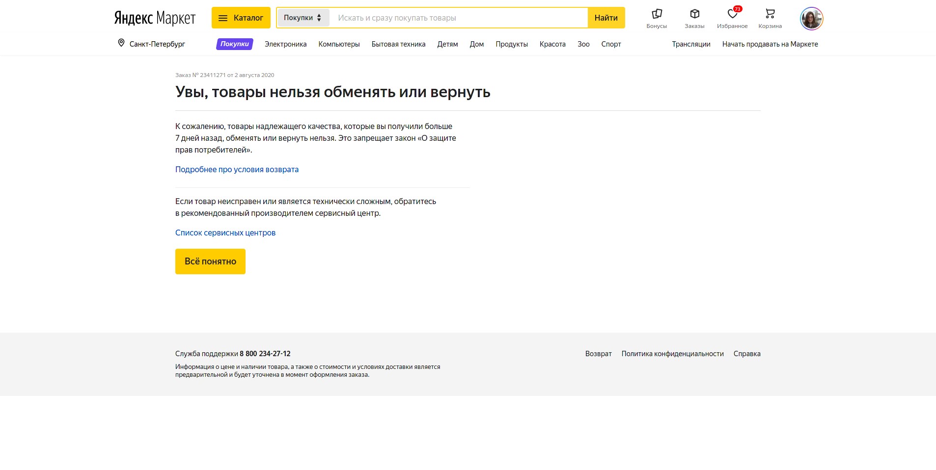 Как оформить заказ на Яндекс.Маркете?