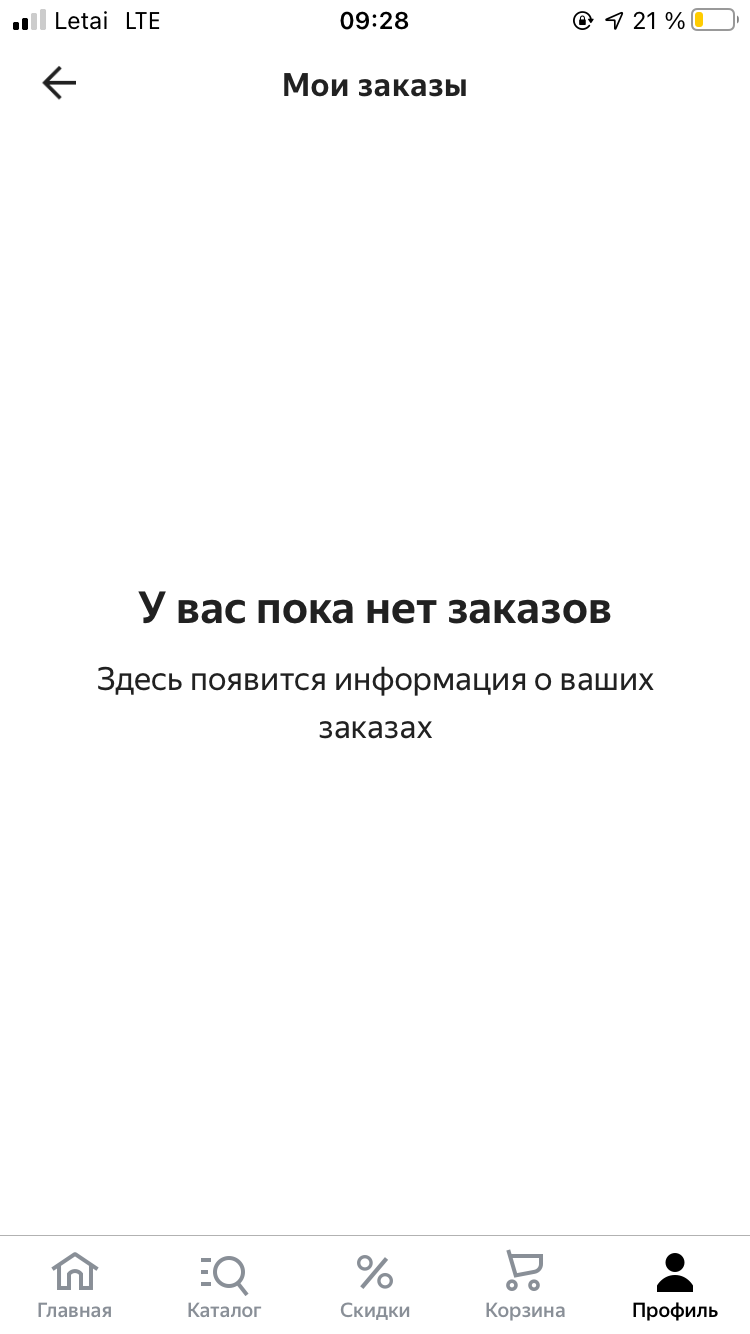 Приложение Яндекс.Маркет для IOS