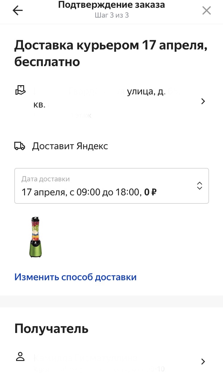 Приложение Яндекс.Маркет для IOS