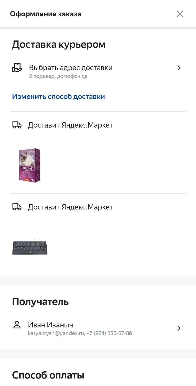 Мобильное приложение Яндекс.Маркет для Android