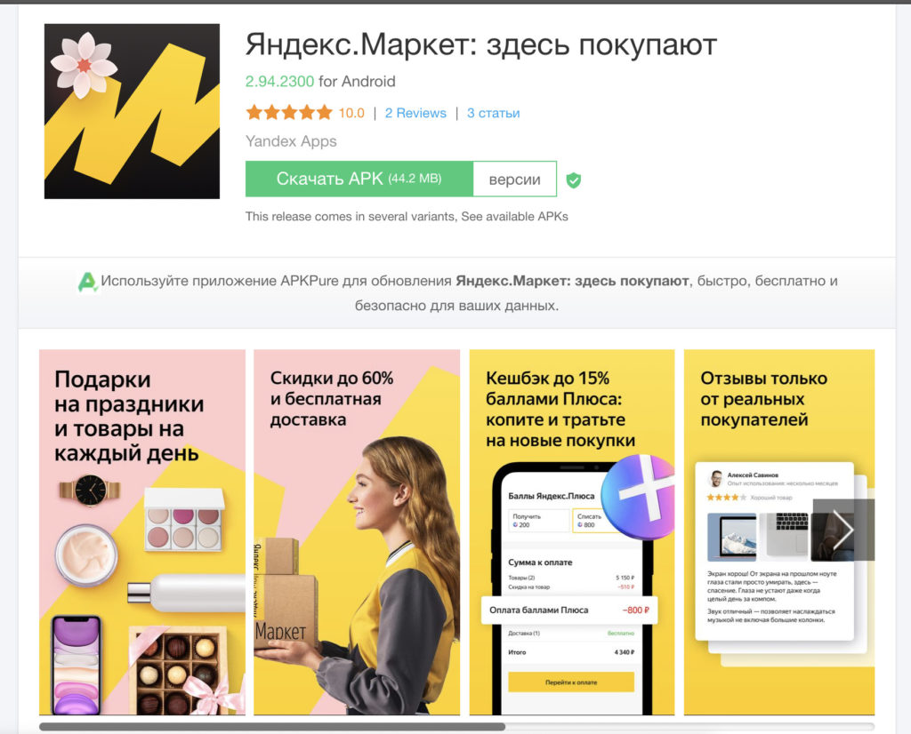 APK-приложение Яндекс.Маркет