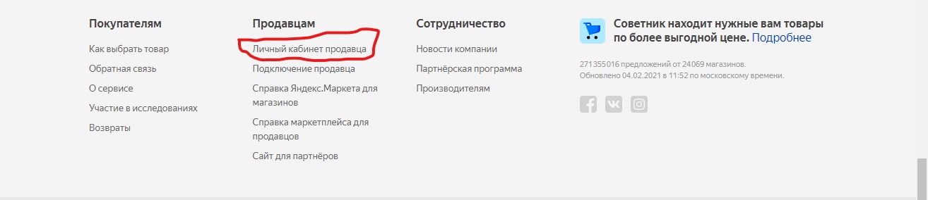 Личный кабинет продавца