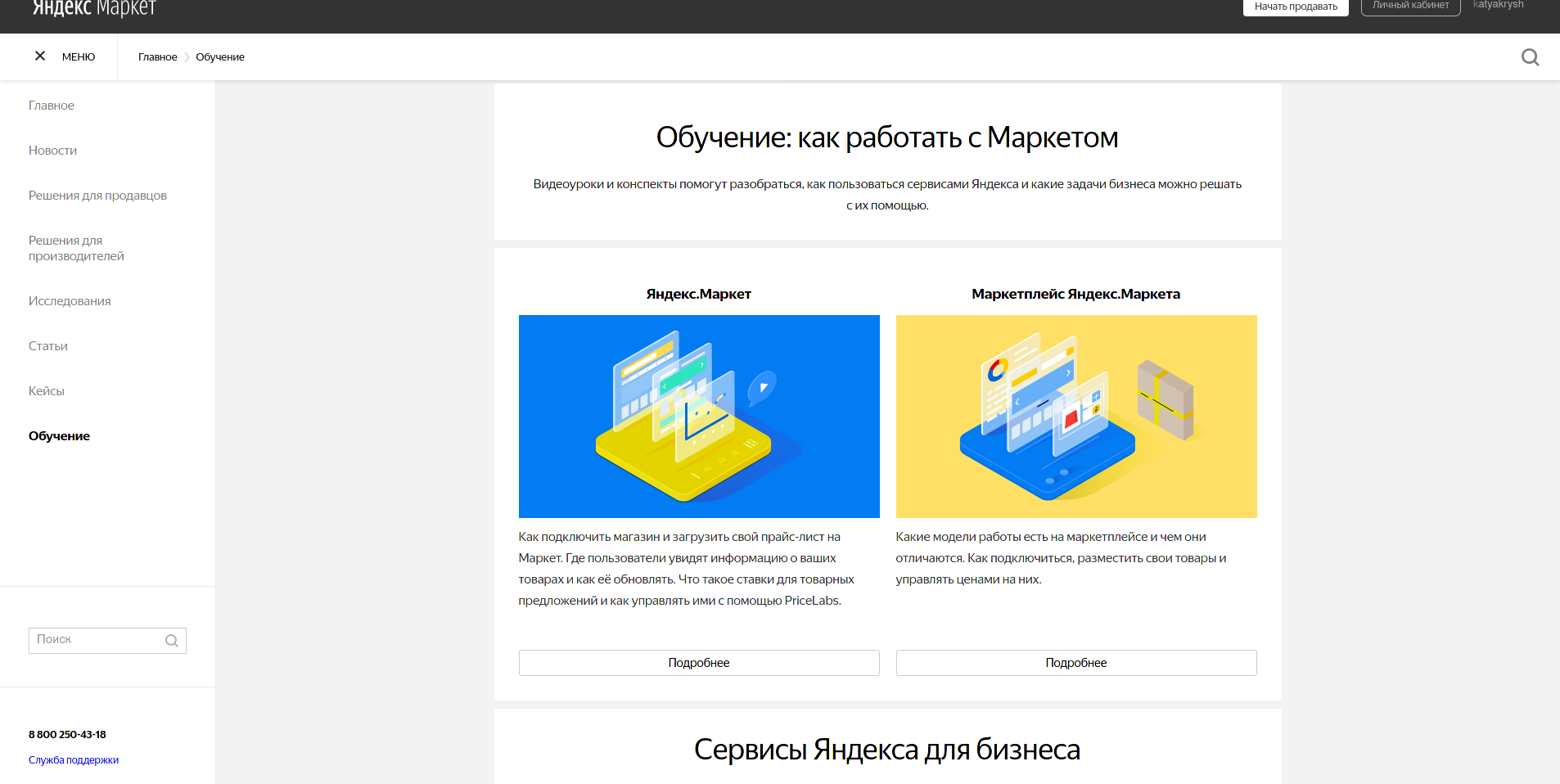 Как стать поставщиком Яндекс Маркета