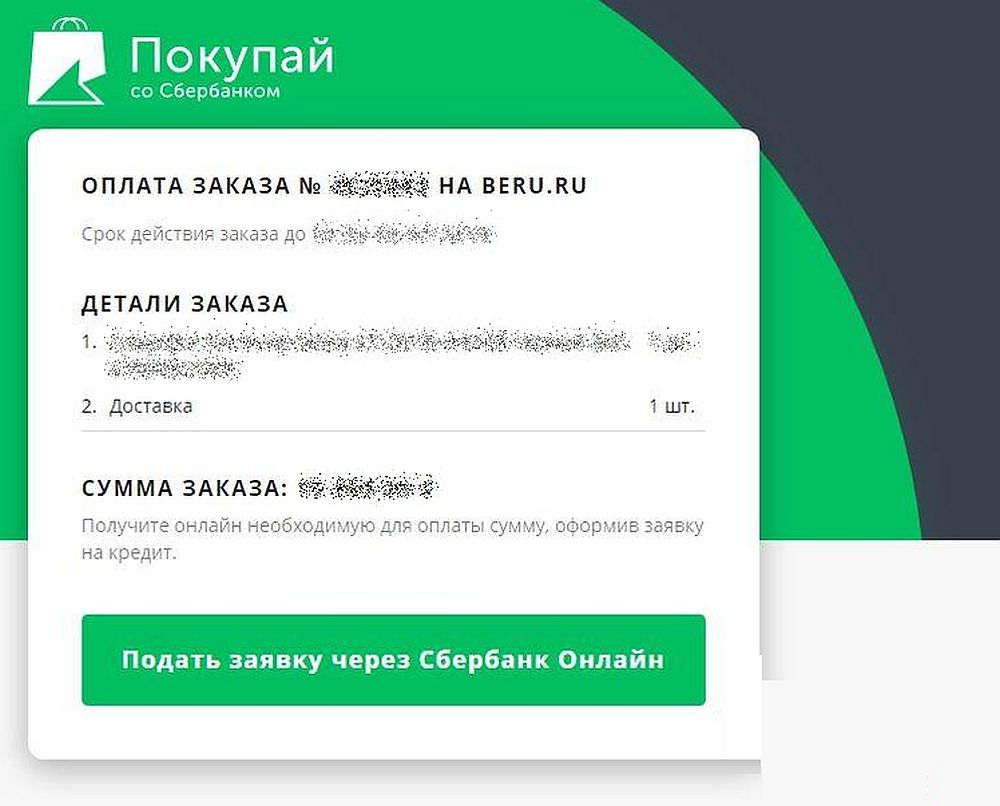 Рассрочка и кредит на Беру.ру, покупай со Сбербанком/карты рассрочки