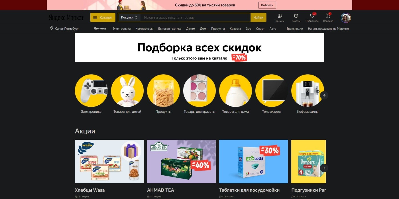 Бонусы от подписки Яндекс.Плюс для Яндекс.Маркет