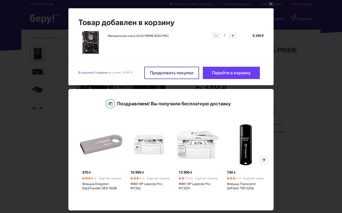 Товар добавлен
