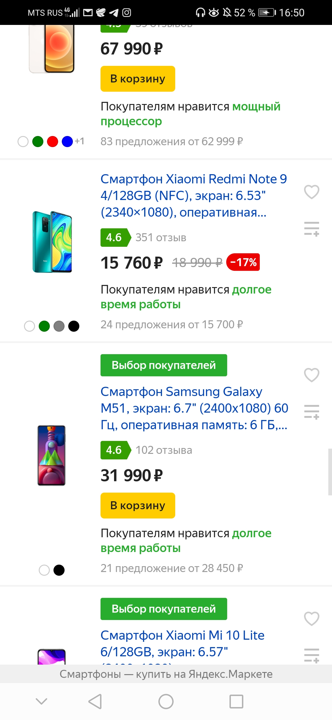 Почему на Яндекс.Маркете такие большие скидки?