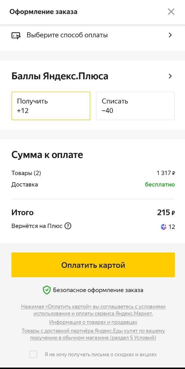 Мобильное приложение Яндекс.Маркет для Android