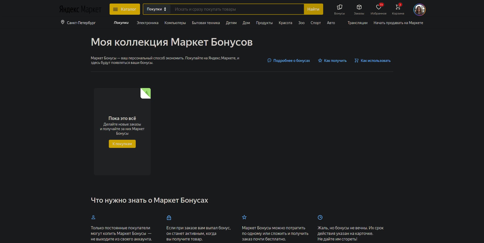 Бонусы от подписки Яндекс.Плюс для Яндекс.Маркет