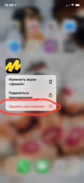 Как удалить приложение Яндекс Маркет с телефона?
