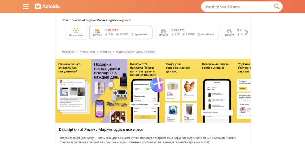 APK Яндекс.Маркета