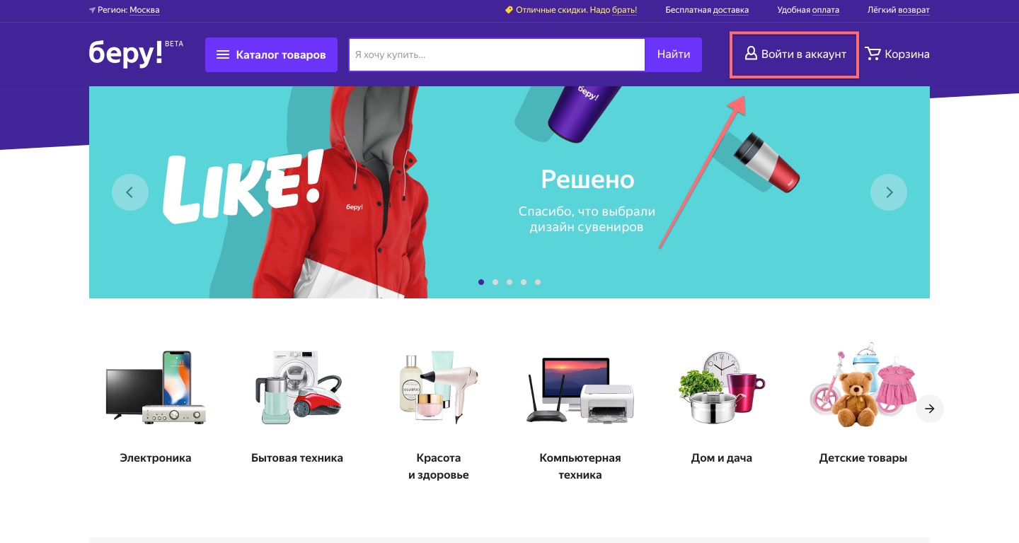 Кнопка войти в аккаунт