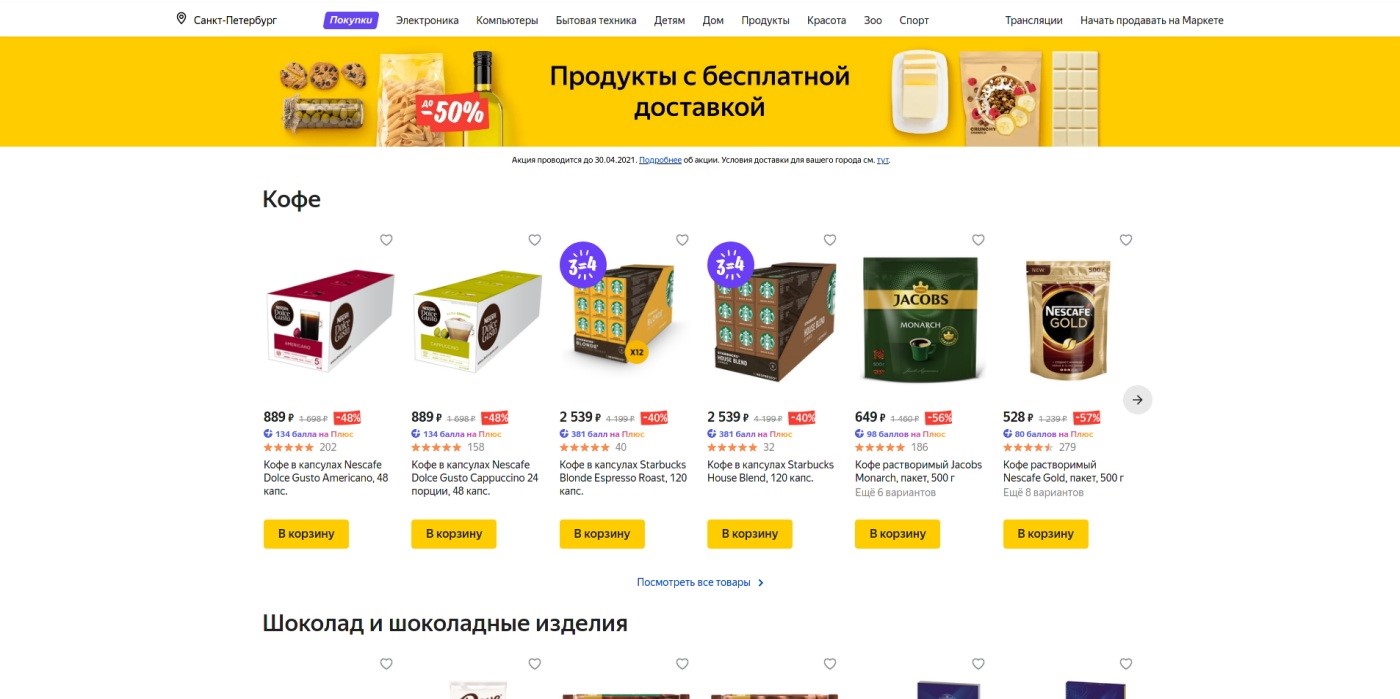 Как оформить заказ на Яндекс.Маркете?