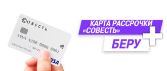 Карта «Совесть»
