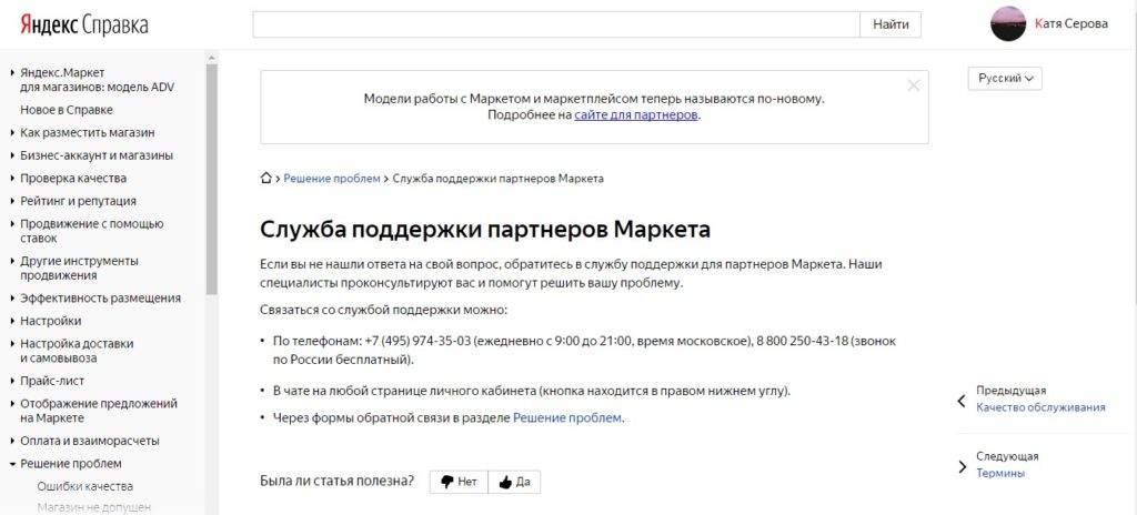 Поддержка партнеров
