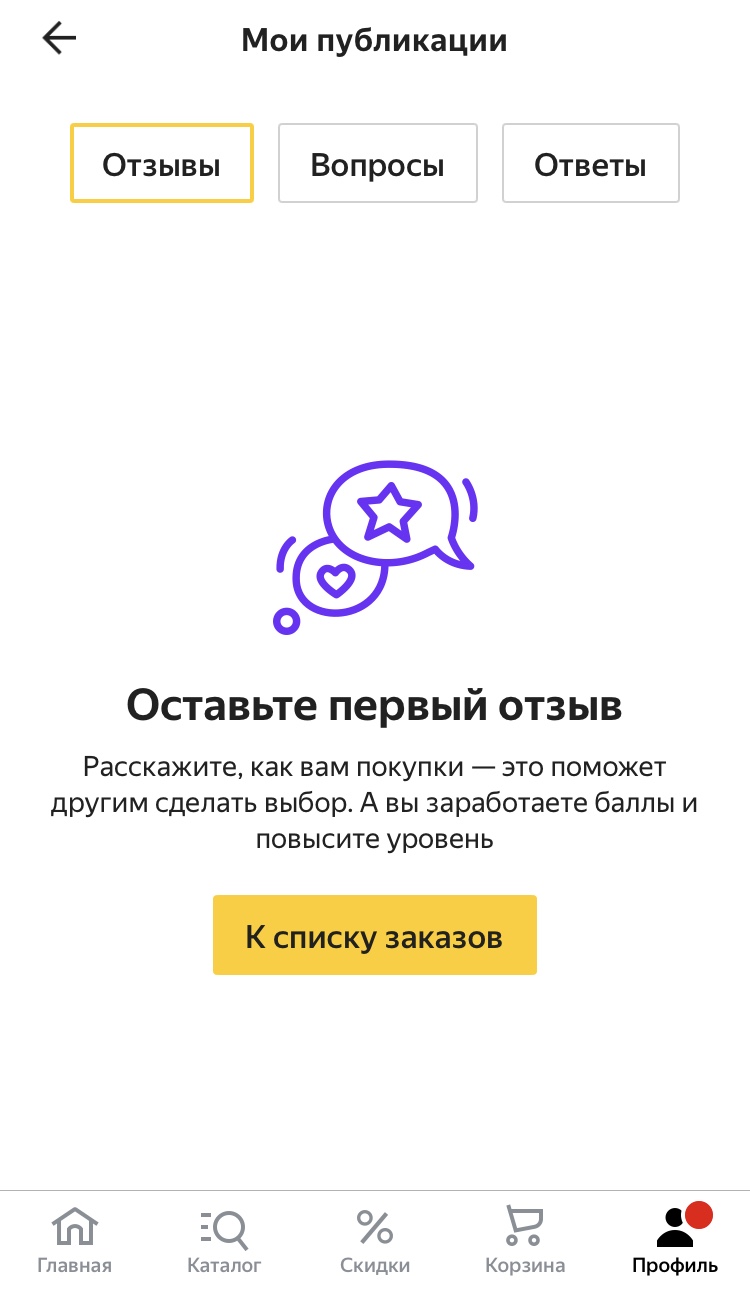 Приложение Яндекс.Маркет для IOS
