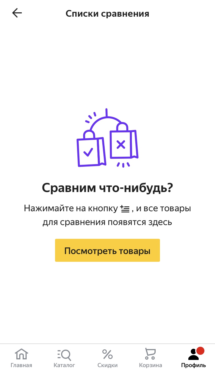 Приложение Яндекс.Маркет для IOS