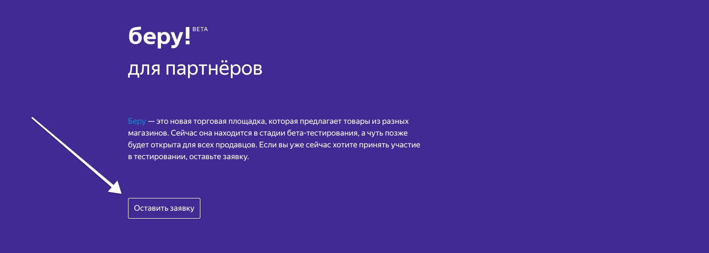 Подключаем магазин к Беру