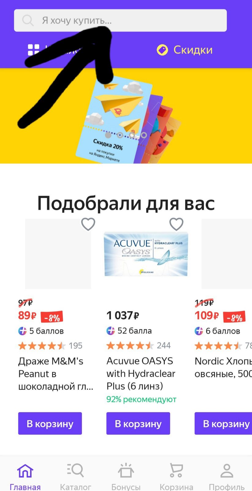 Что случилось с Беру? — Перенос на Яндекс.Маркет!