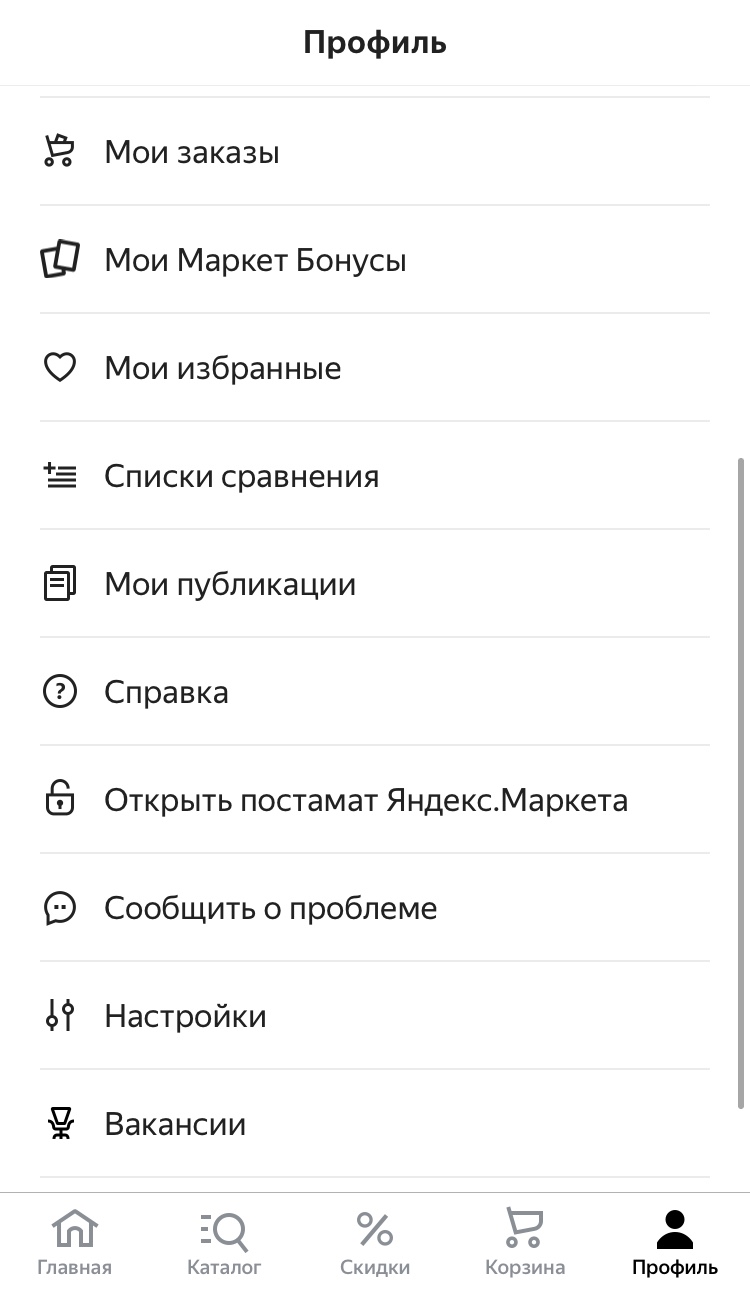 Приложение Яндекс.Маркет для IOS