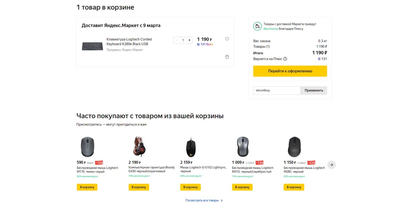 Как оформить заказ на Яндекс.Маркете?