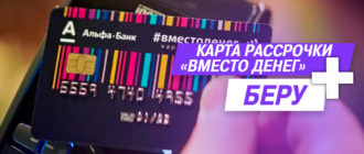 Вместо Денег + Беру Ру