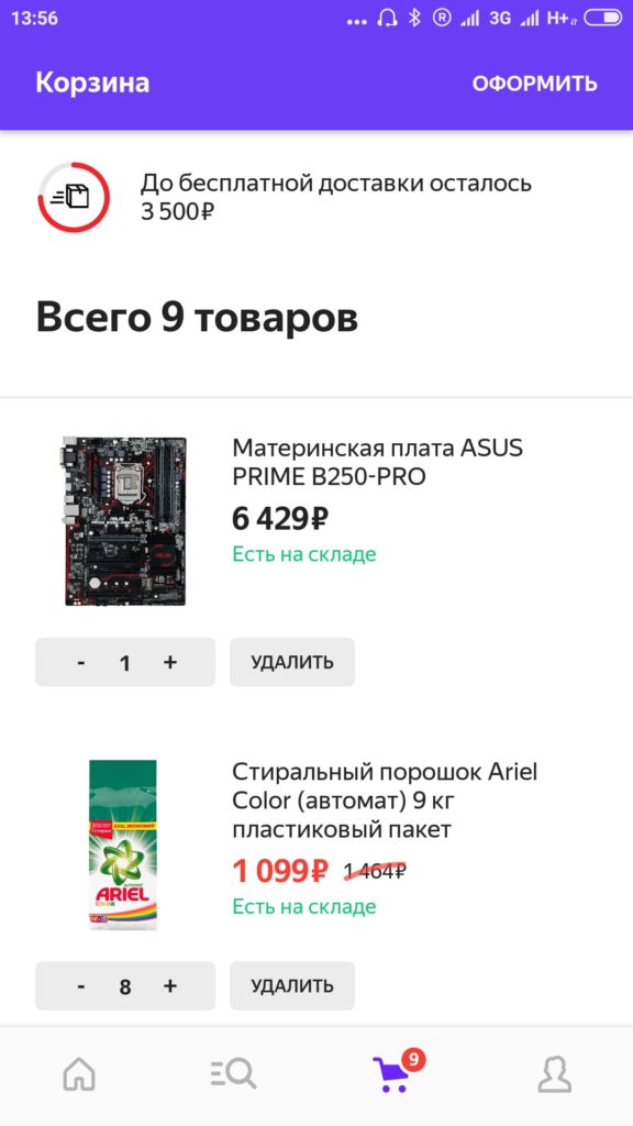 Корзина мобильного приложения