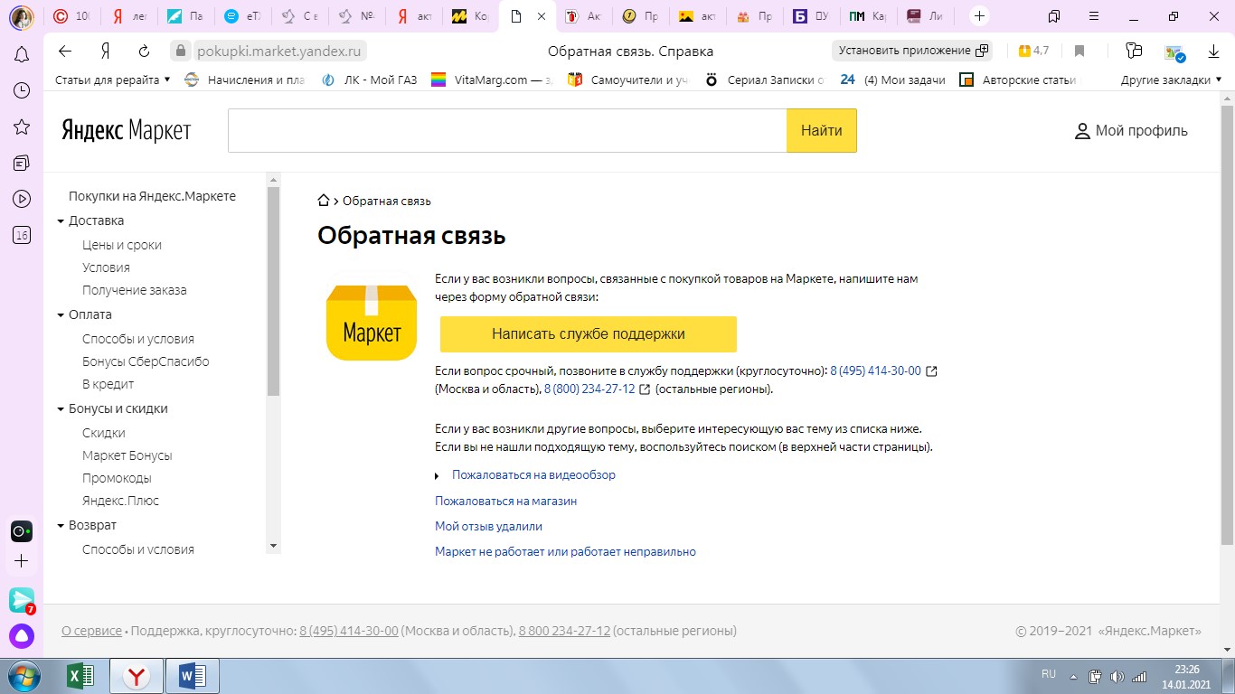 Куда вводить промокод на Яндекс.Маркет?